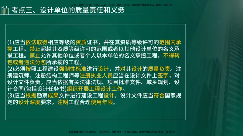 25年《案例分析（土建）》第13、14个知识点（在线版）_监理工程师_2025监理工程师_2025年监理工程师SVIP_2025年监理土建案例SVIP_02-基础精讲✿高端面授✿深度强化