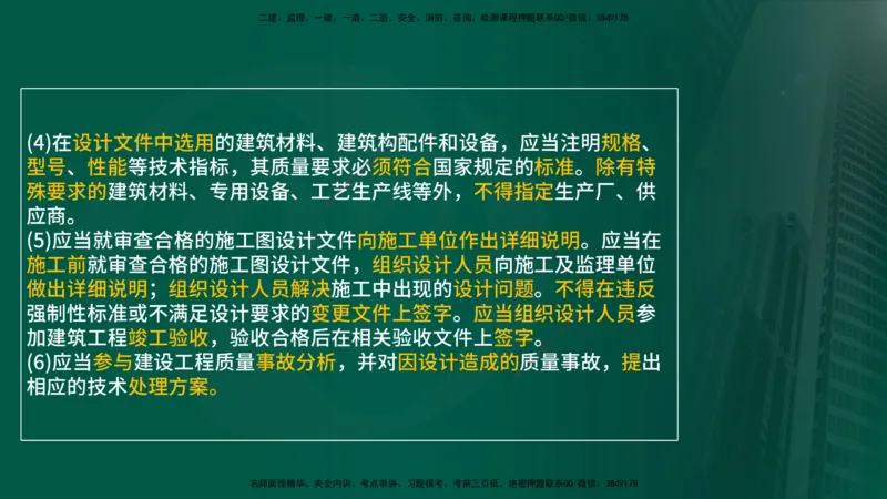25年《案例分析（土建）》第13、14个知识点（在线版）_监理工程师_2025监理工程师_2025年监理工程师SVIP_2025年监理土建案例SVIP_02-基础精讲✿高端面授✿深度强化