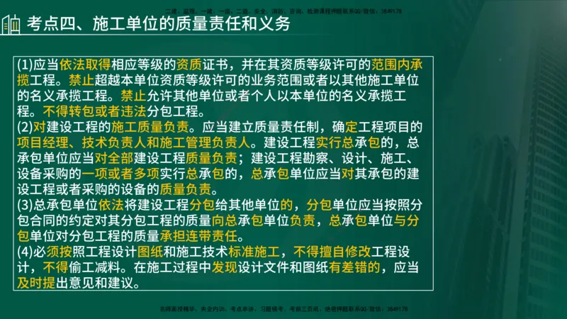 25年《案例分析（土建）》第13、14个知识点（在线版）_监理工程师_2025监理工程师_2025年监理工程师SVIP_2025年监理土建案例SVIP_02-基础精讲✿高端面授✿深度强化