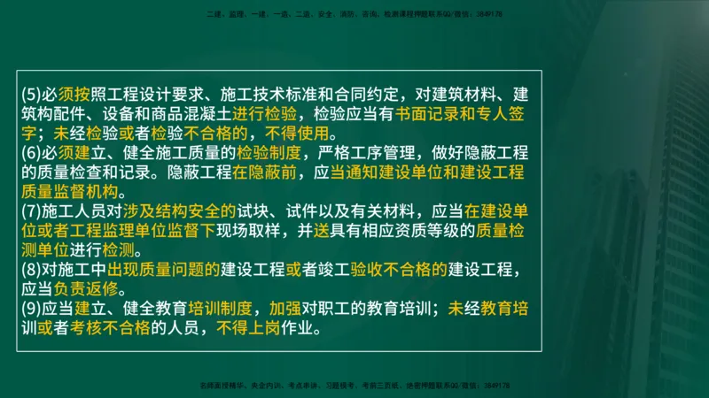 25年《案例分析（土建）》第13、14个知识点（在线版）_监理工程师_2025监理工程师_2025年监理工程师SVIP_2025年监理土建案例SVIP_02-基础精讲✿高端面授✿深度强化