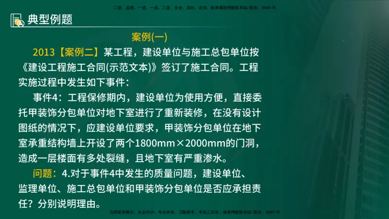 25年《案例分析（土建）》第13、14个知识点（在线版）_监理工程师_2025监理工程师_2025年监理工程师SVIP_2025年监理土建案例SVIP_02-基础精讲✿高端面授✿深度强化