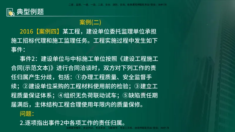 25年《案例分析（土建）》第13、14个知识点（在线版）_监理工程师_2025监理工程师_2025年监理工程师SVIP_2025年监理土建案例SVIP_02-基础精讲✿高端面授✿深度强化