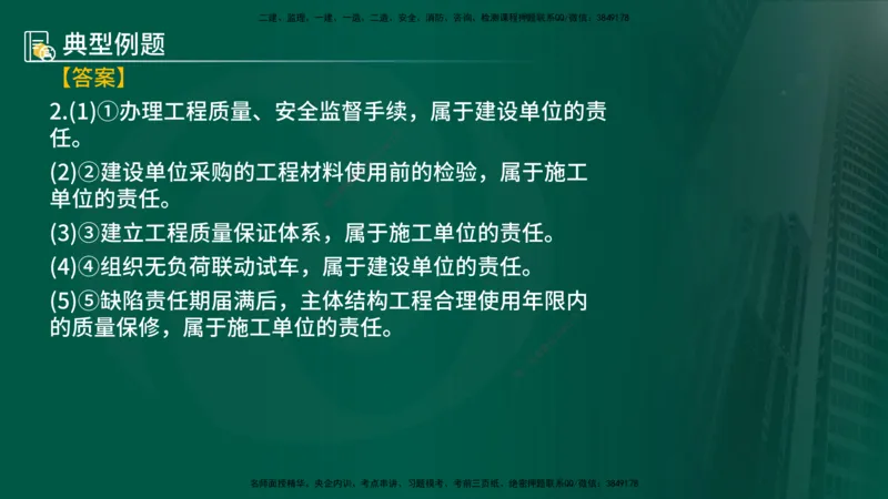 25年《案例分析（土建）》第13、14个知识点（在线版）_监理工程师_2025监理工程师_2025年监理工程师SVIP_2025年监理土建案例SVIP_02-基础精讲✿高端面授✿深度强化
