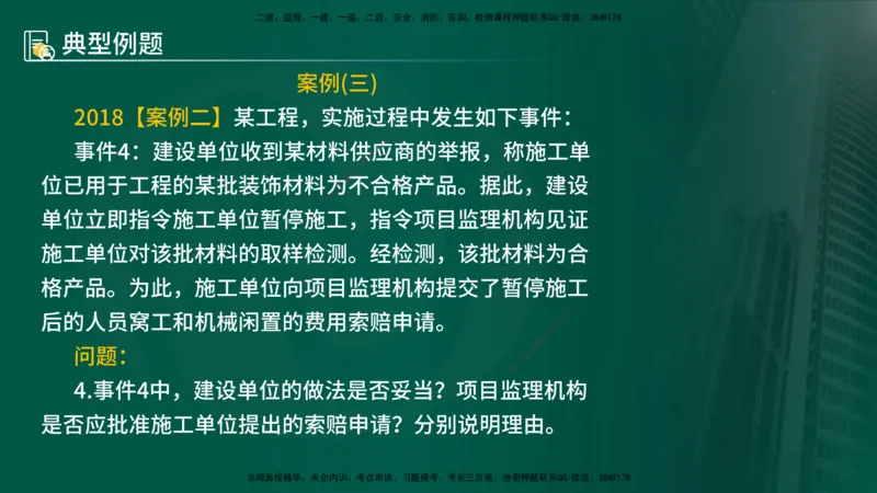 25年《案例分析（土建）》第13、14个知识点（在线版）_监理工程师_2025监理工程师_2025年监理工程师SVIP_2025年监理土建案例SVIP_02-基础精讲✿高端面授✿深度强化