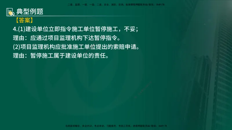 25年《案例分析（土建）》第13、14个知识点（在线版）_监理工程师_2025监理工程师_2025年监理工程师SVIP_2025年监理土建案例SVIP_02-基础精讲✿高端面授✿深度强化