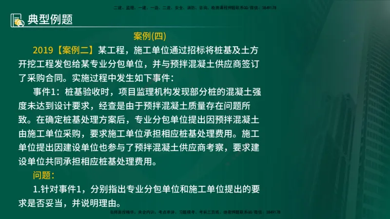 25年《案例分析（土建）》第13、14个知识点（在线版）_监理工程师_2025监理工程师_2025年监理工程师SVIP_2025年监理土建案例SVIP_02-基础精讲✿高端面授✿深度强化
