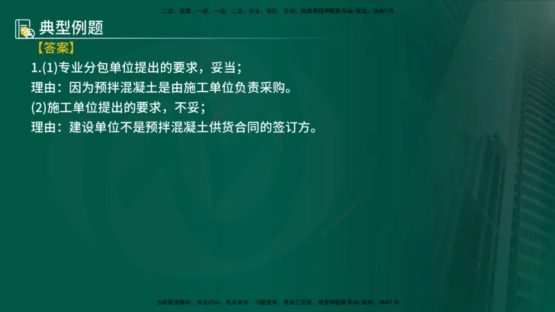 25年《案例分析（土建）》第13、14个知识点（在线版）_监理工程师_2025监理工程师_2025年监理工程师SVIP_2025年监理土建案例SVIP_02-基础精讲✿高端面授✿深度强化