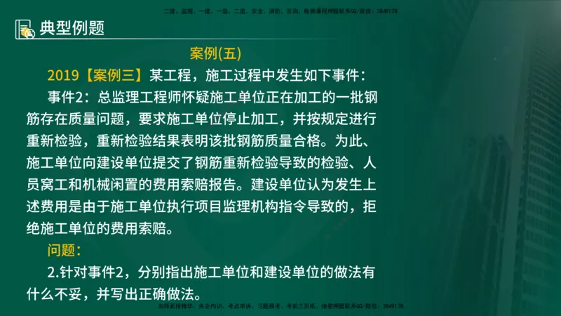 25年《案例分析（土建）》第13、14个知识点（在线版）_监理工程师_2025监理工程师_2025年监理工程师SVIP_2025年监理土建案例SVIP_02-基础精讲✿高端面授✿深度强化