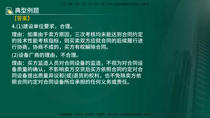 25年《案例分析（土建）》第13、14个知识点（在线版）_监理工程师_2025监理工程师_2025年监理工程师SVIP_2025年监理土建案例SVIP_02-基础精讲✿高端面授✿深度强化