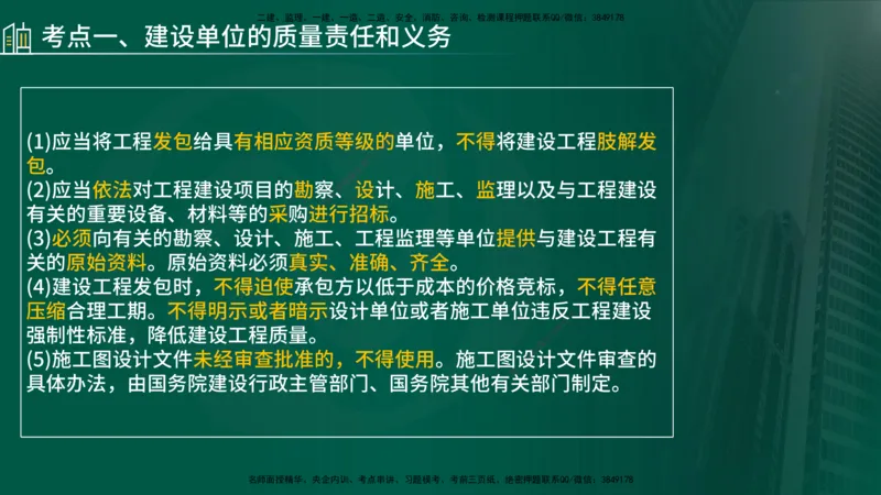 25年《案例分析（土建）》第13、14个知识点（在线版）_监理工程师_2025监理工程师_2025年监理工程师SVIP_2025年监理土建案例SVIP_02-基础精讲✿高端面授✿深度强化