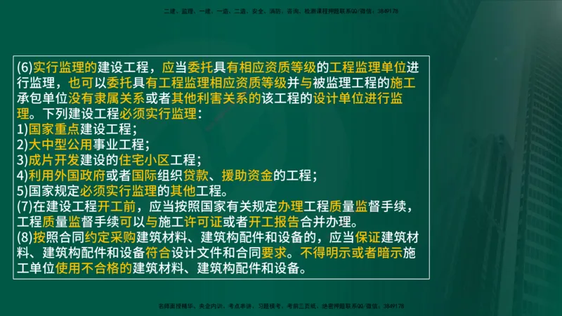 25年《案例分析（土建）》第13、14个知识点（在线版）_监理工程师_2025监理工程师_2025年监理工程师SVIP_2025年监理土建案例SVIP_02-基础精讲✿高端面授✿深度强化