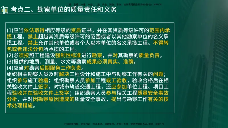 25年《案例分析（土建）》第13、14个知识点（在线版）_监理工程师_2025监理工程师_2025年监理工程师SVIP_2025年监理土建案例SVIP_02-基础精讲✿高端面授✿深度强化
