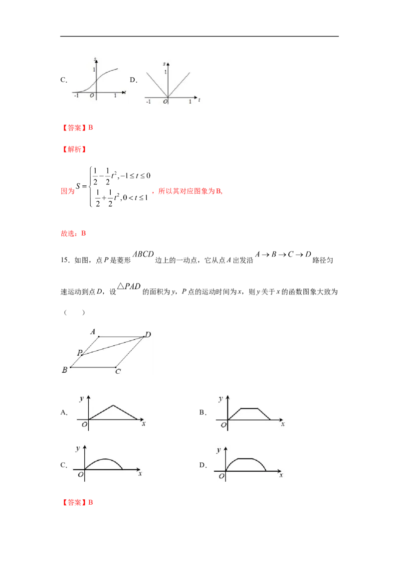 专题3.4选择（30道）冲刺篇（期中篇）（1-3章）（解析版）_E015高中全科试卷_数学试题_必修1_03期中测试_期中考试_期中备考_专题3.4选择（30道）冲刺篇（期中篇）（1-3章）