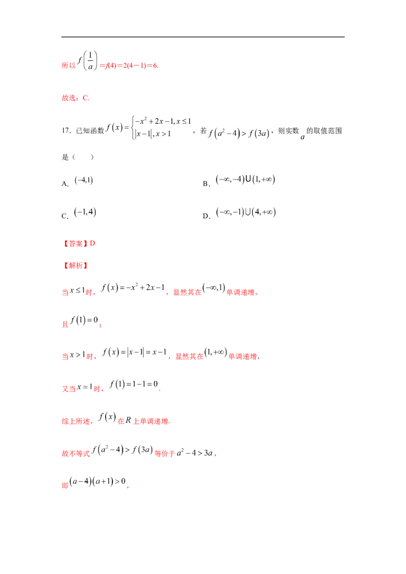 专题3.4选择（30道）冲刺篇（期中篇）（1-3章）（解析版）_E015高中全科试卷_数学试题_必修1_03期中测试_期中考试_期中备考_专题3.4选择（30道）冲刺篇（期中篇）（1-3章）