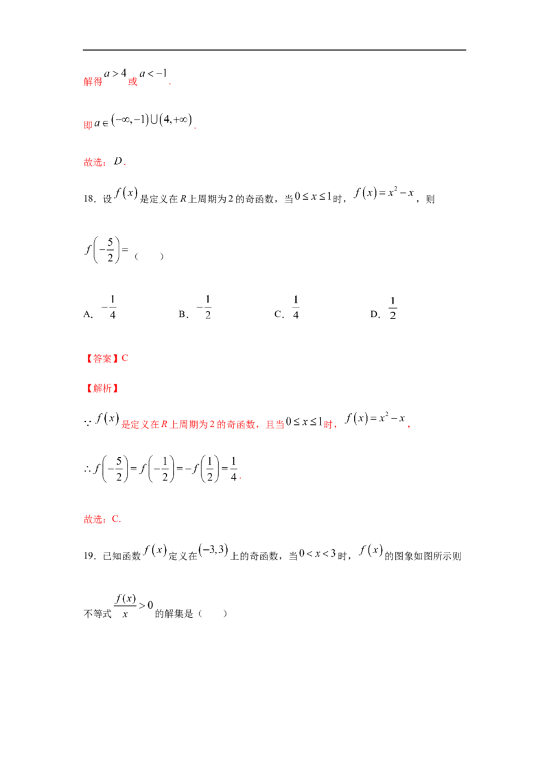 专题3.4选择（30道）冲刺篇（期中篇）（1-3章）（解析版）_E015高中全科试卷_数学试题_必修1_03期中测试_期中考试_期中备考_专题3.4选择（30道）冲刺篇（期中篇）（1-3章）