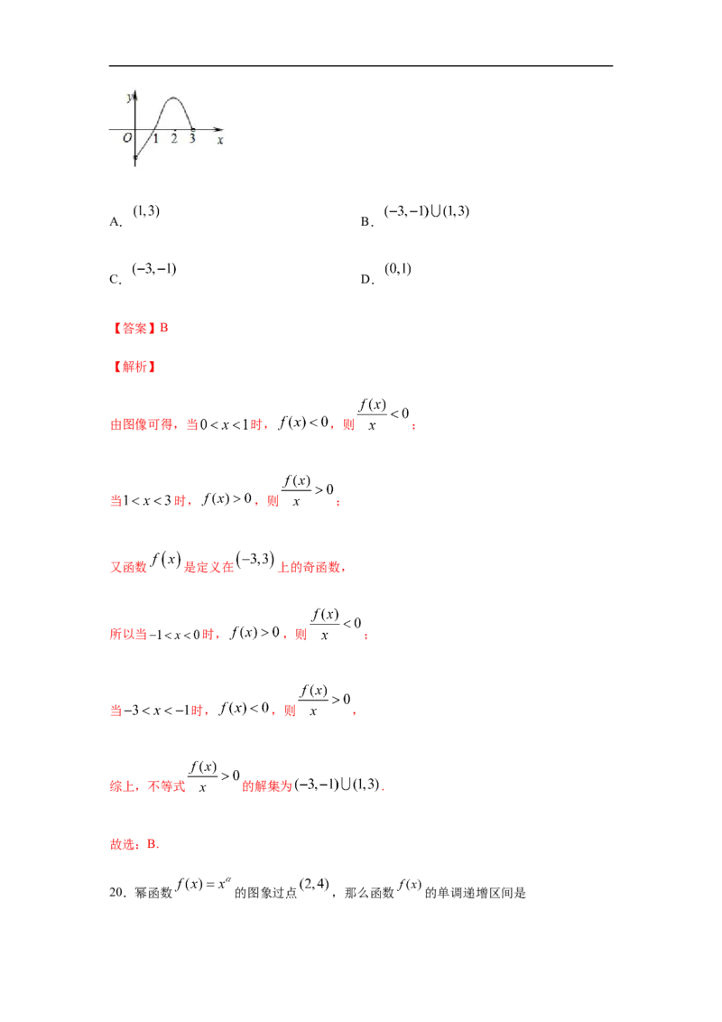 专题3.4选择（30道）冲刺篇（期中篇）（1-3章）（解析版）_E015高中全科试卷_数学试题_必修1_03期中测试_期中考试_期中备考_专题3.4选择（30道）冲刺篇（期中篇）（1-3章）