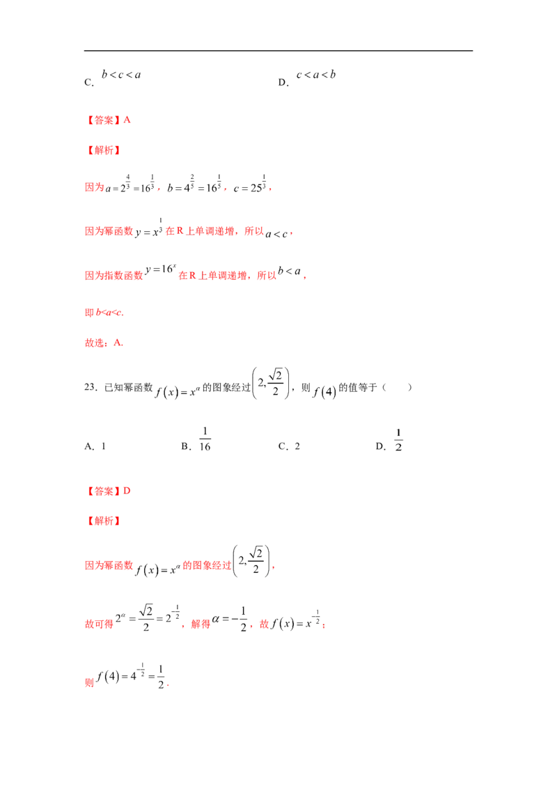 专题3.4选择（30道）冲刺篇（期中篇）（1-3章）（解析版）_E015高中全科试卷_数学试题_必修1_03期中测试_期中考试_期中备考_专题3.4选择（30道）冲刺篇（期中篇）（1-3章）