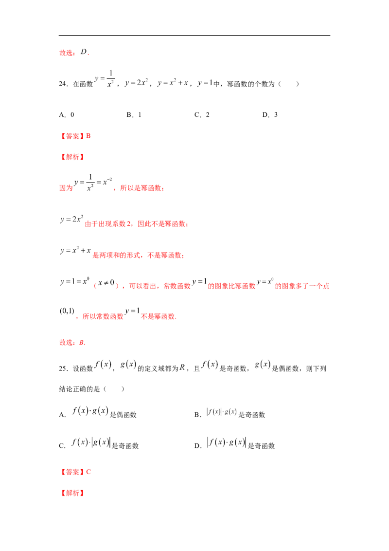 专题3.4选择（30道）冲刺篇（期中篇）（1-3章）（解析版）_E015高中全科试卷_数学试题_必修1_03期中测试_期中考试_期中备考_专题3.4选择（30道）冲刺篇（期中篇）（1-3章）