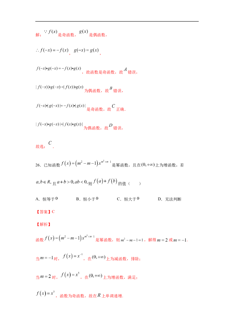 专题3.4选择（30道）冲刺篇（期中篇）（1-3章）（解析版）_E015高中全科试卷_数学试题_必修1_03期中测试_期中考试_期中备考_专题3.4选择（30道）冲刺篇（期中篇）（1-3章）