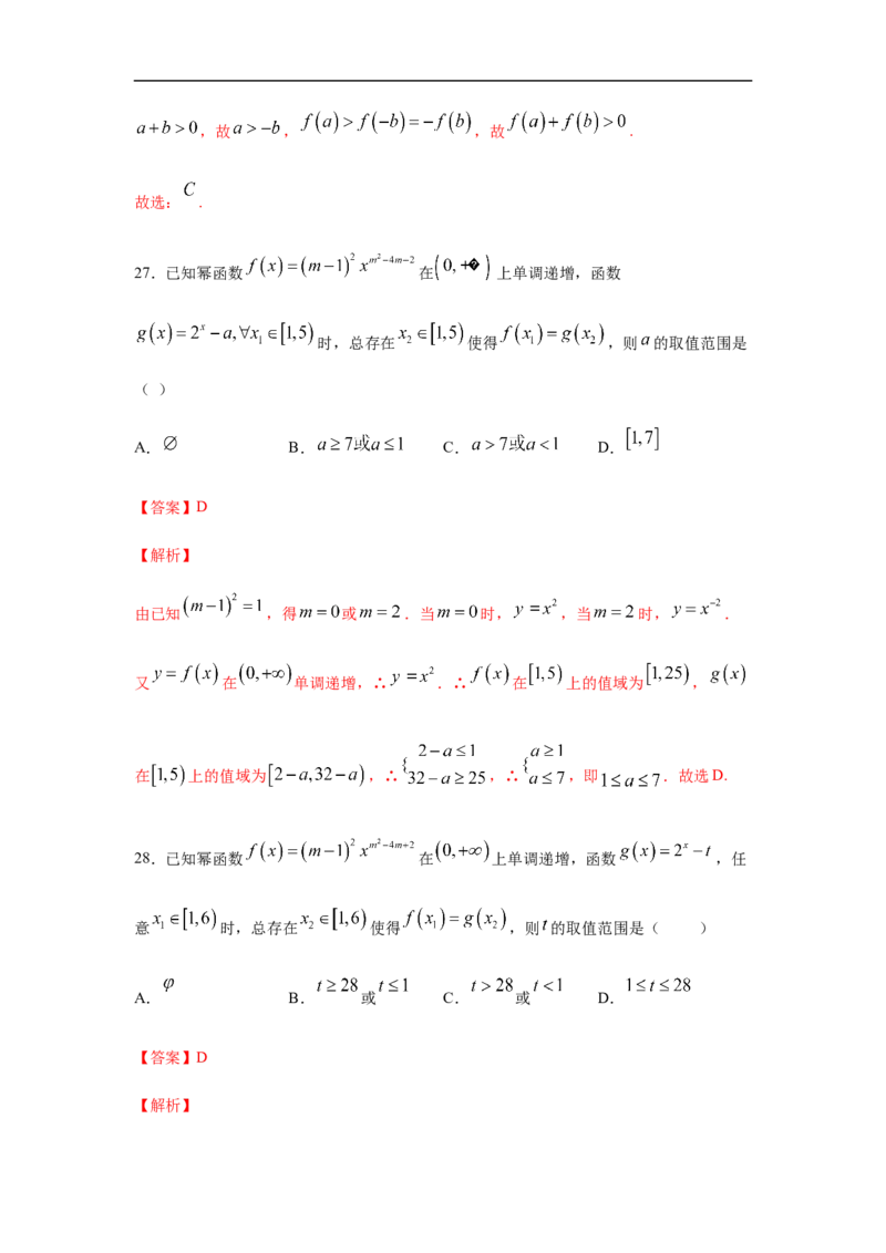 专题3.4选择（30道）冲刺篇（期中篇）（1-3章）（解析版）_E015高中全科试卷_数学试题_必修1_03期中测试_期中考试_期中备考_专题3.4选择（30道）冲刺篇（期中篇）（1-3章）