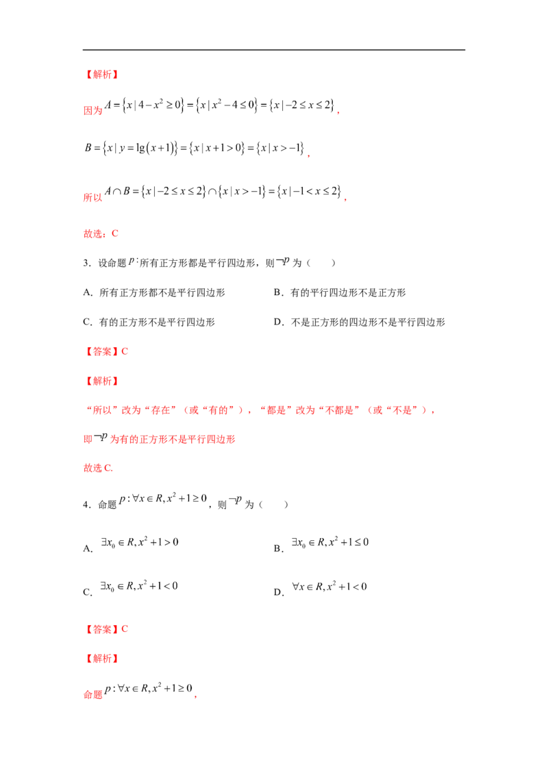 专题3.4选择（30道）冲刺篇（期中篇）（1-3章）（解析版）_E015高中全科试卷_数学试题_必修1_03期中测试_期中考试_期中备考_专题3.4选择（30道）冲刺篇（期中篇）（1-3章）