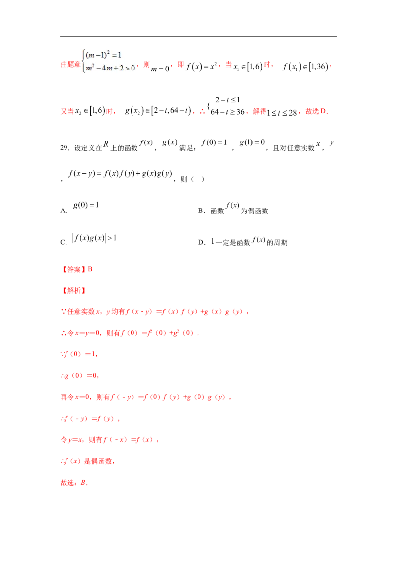 专题3.4选择（30道）冲刺篇（期中篇）（1-3章）（解析版）_E015高中全科试卷_数学试题_必修1_03期中测试_期中考试_期中备考_专题3.4选择（30道）冲刺篇（期中篇）（1-3章）