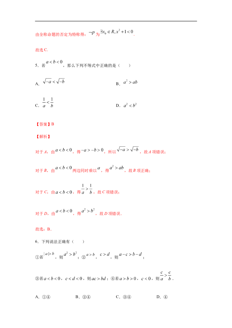 专题3.4选择（30道）冲刺篇（期中篇）（1-3章）（解析版）_E015高中全科试卷_数学试题_必修1_03期中测试_期中考试_期中备考_专题3.4选择（30道）冲刺篇（期中篇）（1-3章）