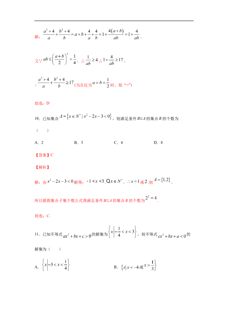 专题3.4选择（30道）冲刺篇（期中篇）（1-3章）（解析版）_E015高中全科试卷_数学试题_必修1_03期中测试_期中考试_期中备考_专题3.4选择（30道）冲刺篇（期中篇）（1-3章）