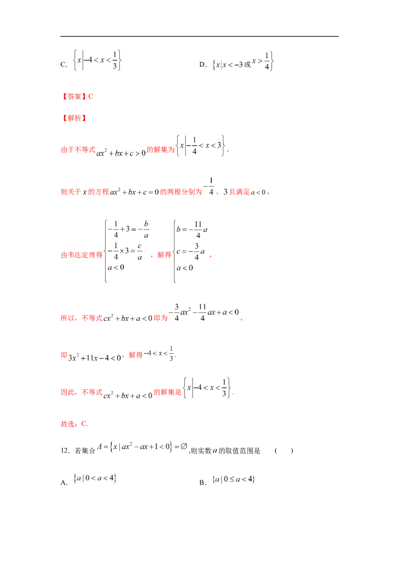 专题3.4选择（30道）冲刺篇（期中篇）（1-3章）（解析版）_E015高中全科试卷_数学试题_必修1_03期中测试_期中考试_期中备考_专题3.4选择（30道）冲刺篇（期中篇）（1-3章）