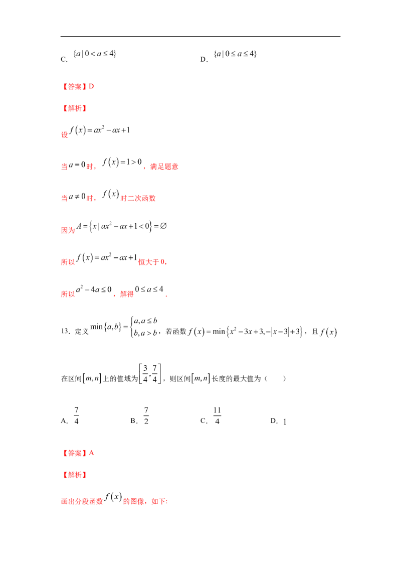 专题3.4选择（30道）冲刺篇（期中篇）（1-3章）（解析版）_E015高中全科试卷_数学试题_必修1_03期中测试_期中考试_期中备考_专题3.4选择（30道）冲刺篇（期中篇）（1-3章）