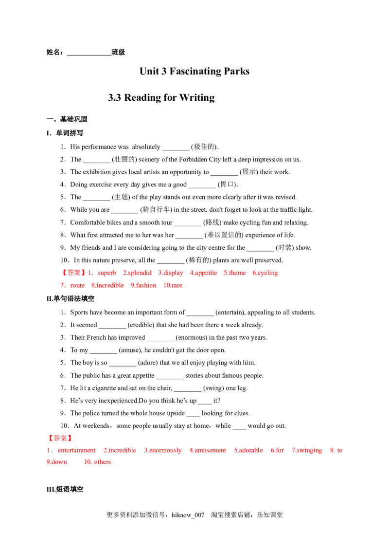 3.3ReadingforWriting（解析版）高二英语课后培优练（人教版2019选择性必修第一册）_E015高中全科试卷_英语试题_选修1_4.新版高中英语选择性必修1_2.同步练习_2.选修一课后培优