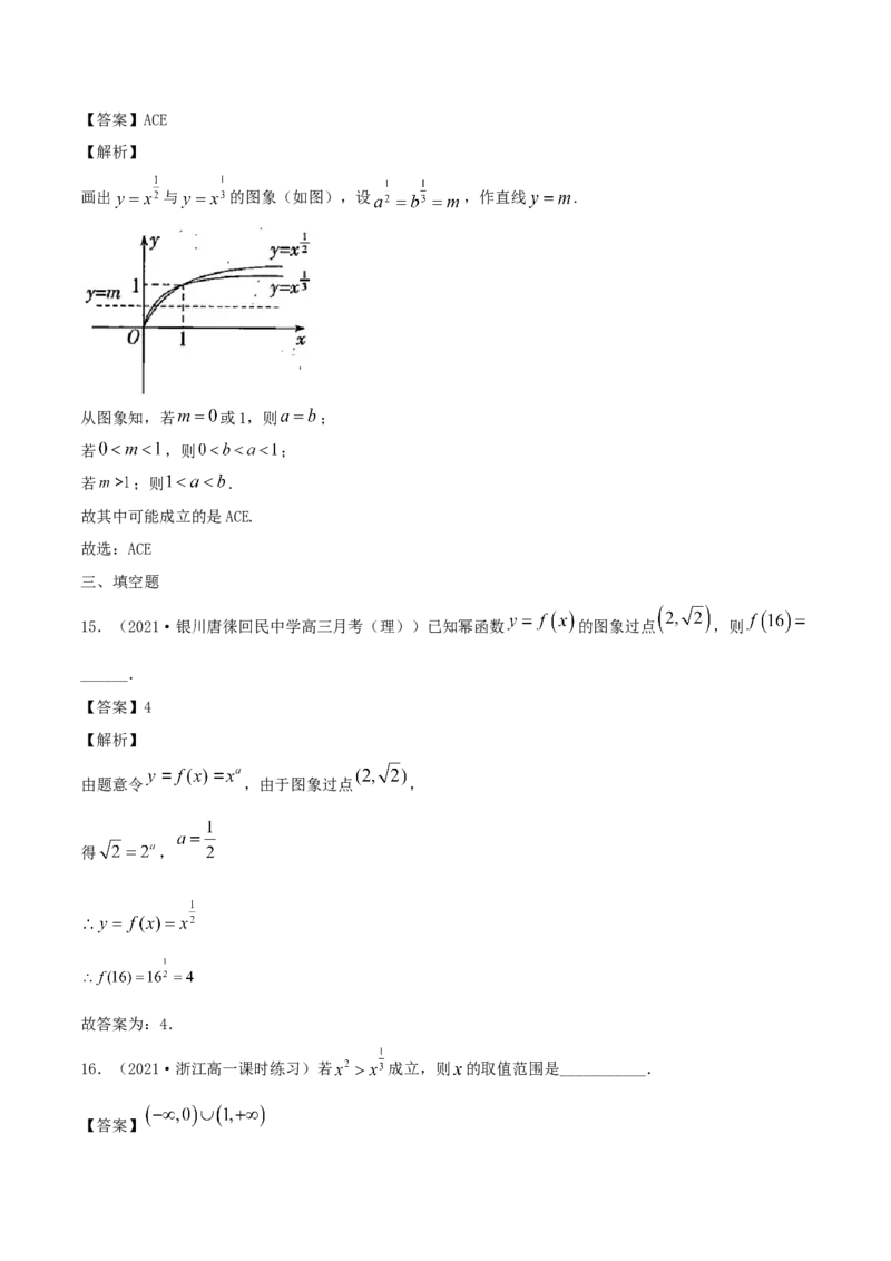 3.3幂函数（解析版）_E015高中全科试卷_数学试题_必修1_02.同步练习_1.同步练习（2022-2023学年）_3.3幂函数（含解析）