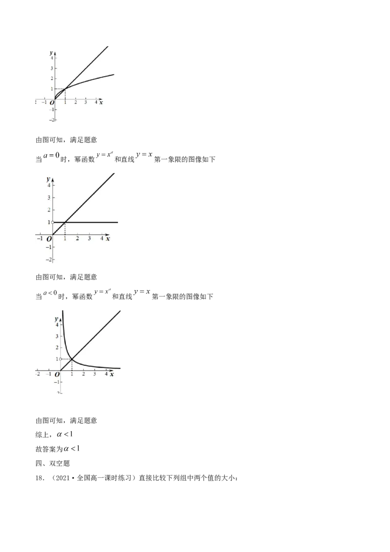 3.3幂函数（解析版）_E015高中全科试卷_数学试题_必修1_02.同步练习_1.同步练习（2022-2023学年）_3.3幂函数（含解析）
