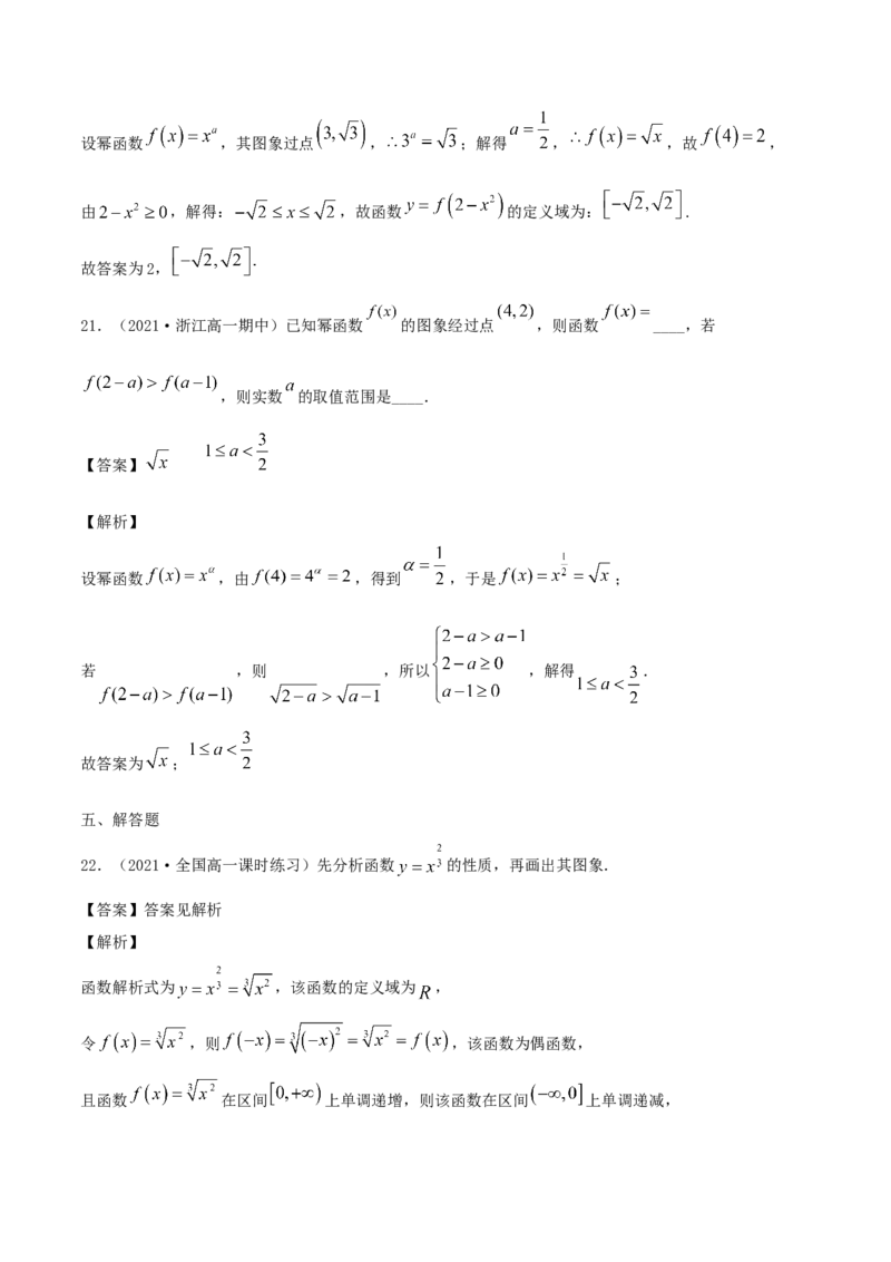 3.3幂函数（解析版）_E015高中全科试卷_数学试题_必修1_02.同步练习_1.同步练习（2022-2023学年）_3.3幂函数（含解析）