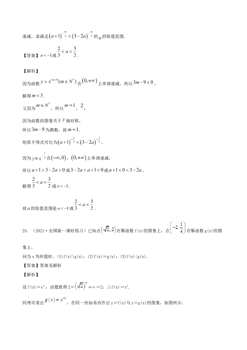 3.3幂函数（解析版）_E015高中全科试卷_数学试题_必修1_02.同步练习_1.同步练习（2022-2023学年）_3.3幂函数（含解析）