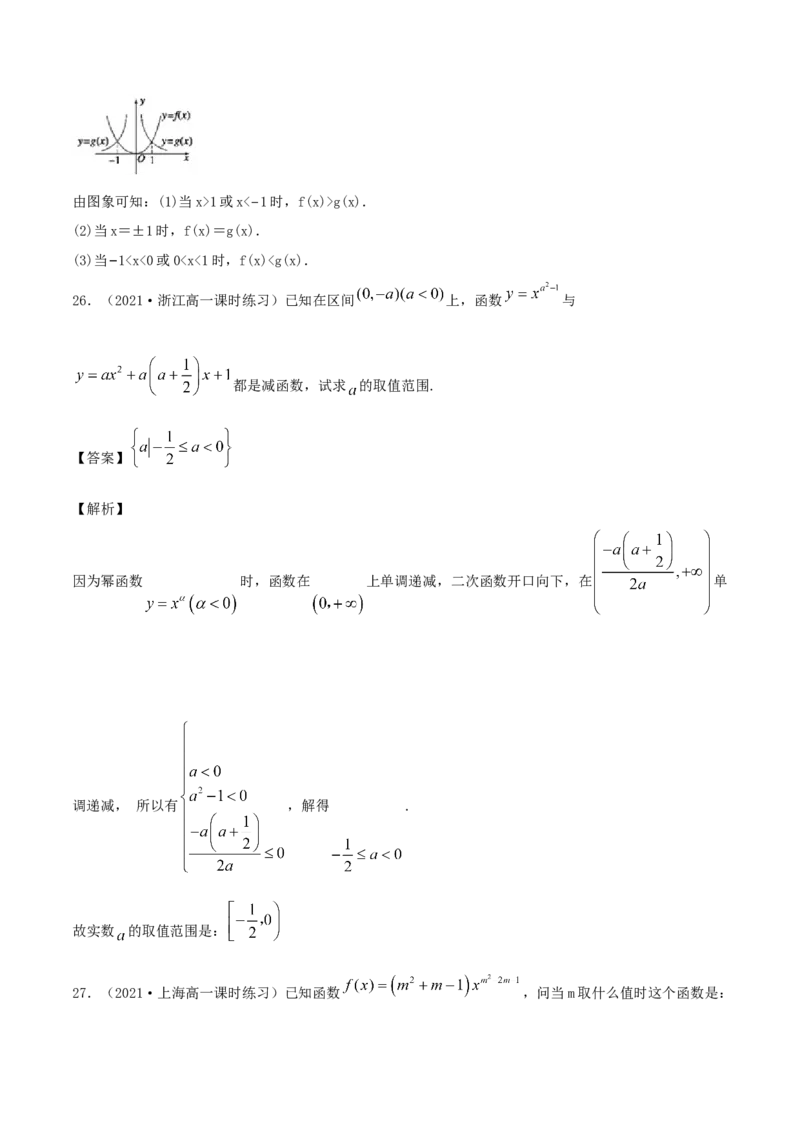 3.3幂函数（解析版）_E015高中全科试卷_数学试题_必修1_02.同步练习_1.同步练习（2022-2023学年）_3.3幂函数（含解析）