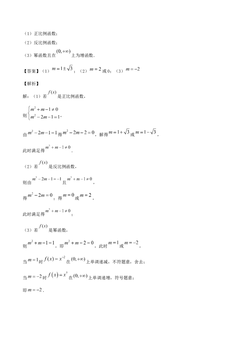 3.3幂函数（解析版）_E015高中全科试卷_数学试题_必修1_02.同步练习_1.同步练习（2022-2023学年）_3.3幂函数（含解析）