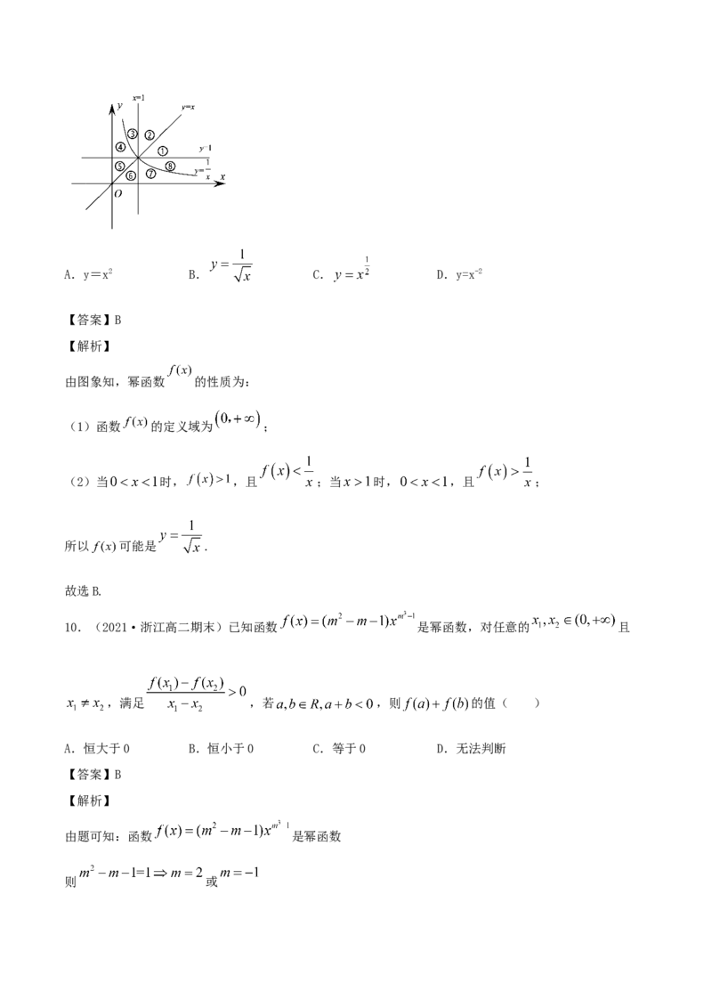 3.3幂函数（解析版）_E015高中全科试卷_数学试题_必修1_02.同步练习_1.同步练习（2022-2023学年）_3.3幂函数（含解析）