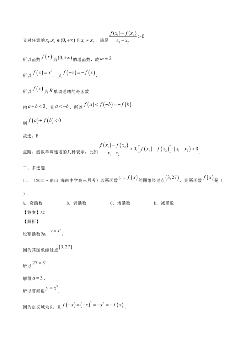 3.3幂函数（解析版）_E015高中全科试卷_数学试题_必修1_02.同步练习_1.同步练习（2022-2023学年）_3.3幂函数（含解析）