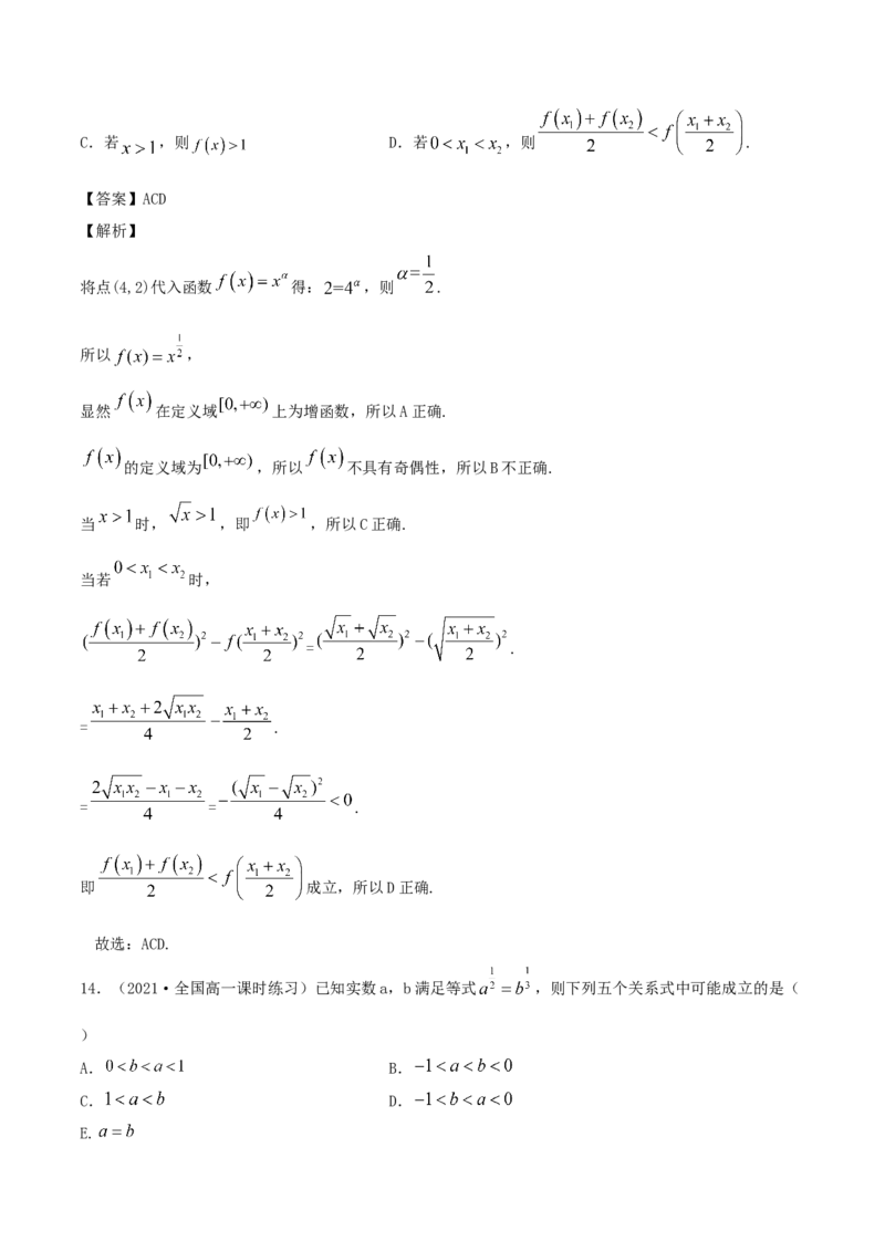 3.3幂函数（解析版）_E015高中全科试卷_数学试题_必修1_02.同步练习_1.同步练习（2022-2023学年）_3.3幂函数（含解析）