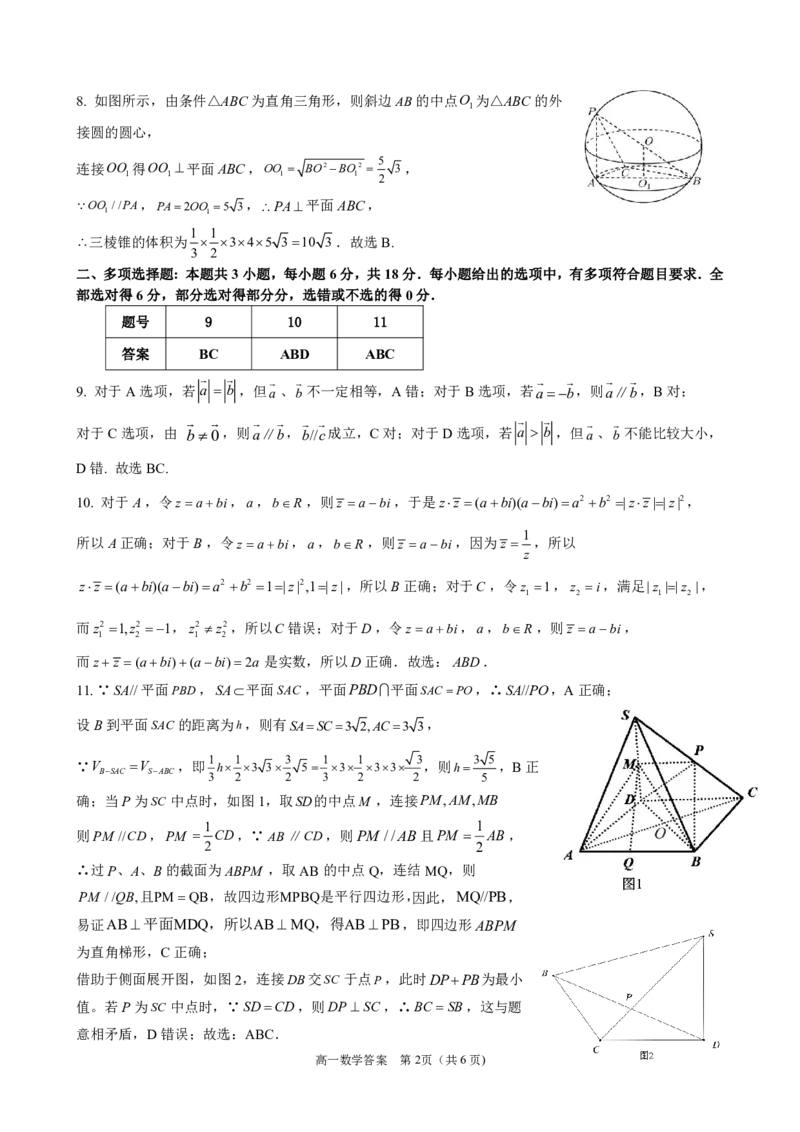 2024年春季学期高一数学（答案）_2024-2025高一（7-7月题库）_2024年7月试卷_0729广西来宾市玉林市2023-2024学年高一下学期期末教学质量监测