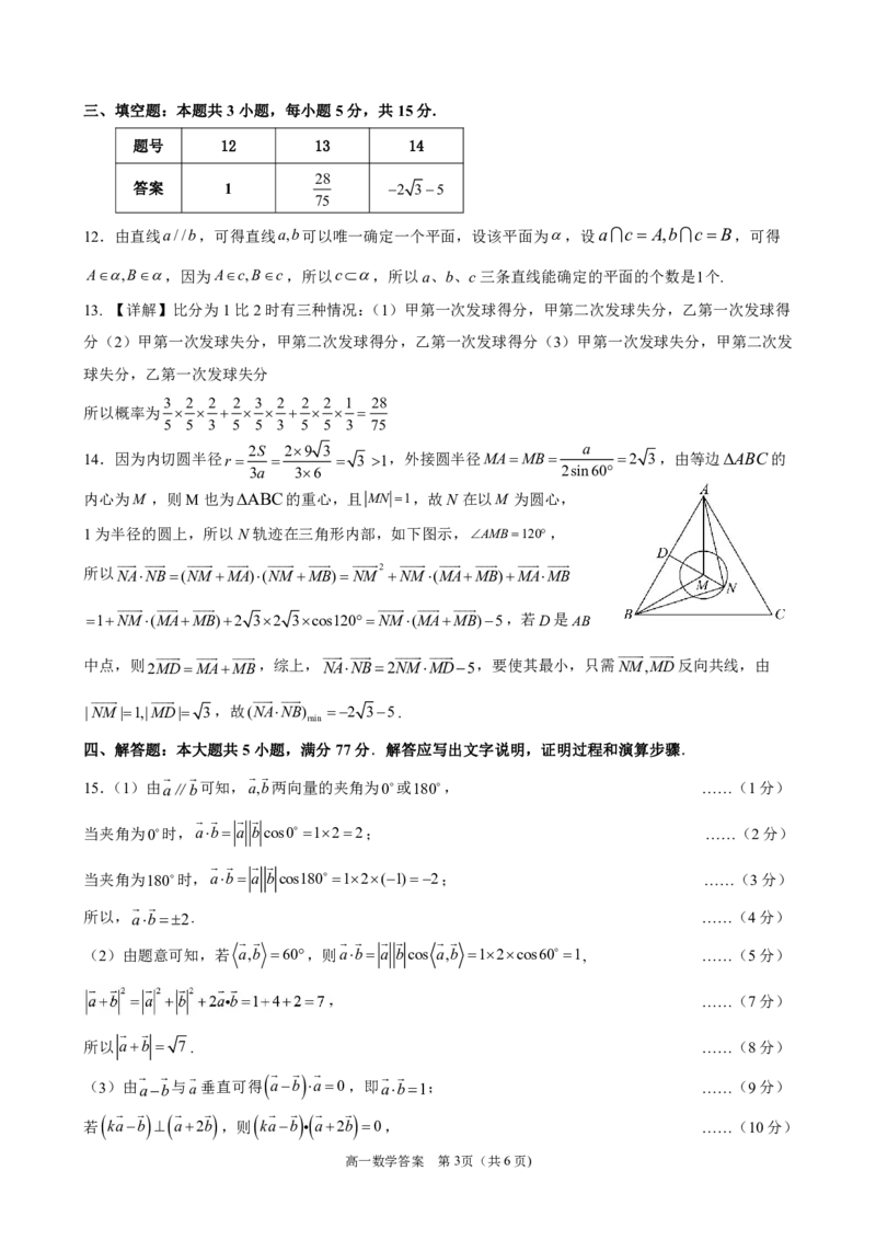 2024年春季学期高一数学（答案）_2024-2025高一（7-7月题库）_2024年7月试卷_0729广西来宾市玉林市2023-2024学年高一下学期期末教学质量监测