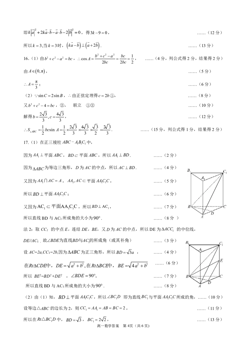 2024年春季学期高一数学（答案）_2024-2025高一（7-7月题库）_2024年7月试卷_0729广西来宾市玉林市2023-2024学年高一下学期期末教学质量监测