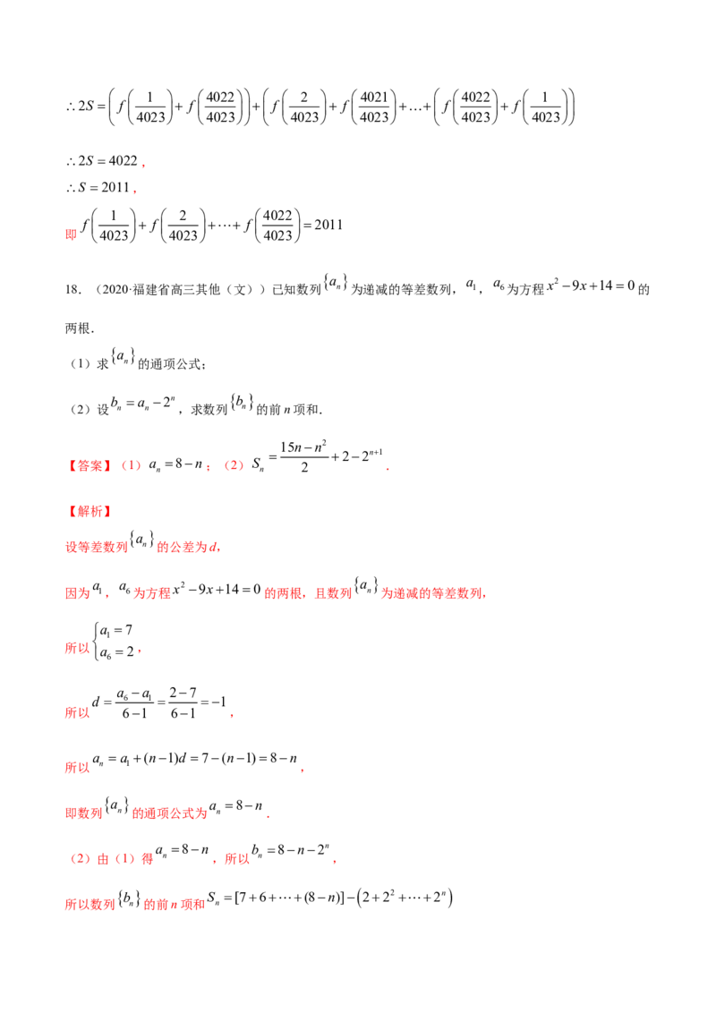 专题19数列的求和（解析版）_E015高中全科试卷_数学试题_选修2_01.同步练习_同步练习（第四套）_高中数学新教材人教A版选择性必修配套提升训练(等10份资料)