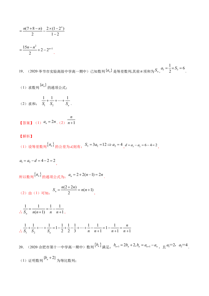 专题19数列的求和（解析版）_E015高中全科试卷_数学试题_选修2_01.同步练习_同步练习（第四套）_高中数学新教材人教A版选择性必修配套提升训练(等10份资料)