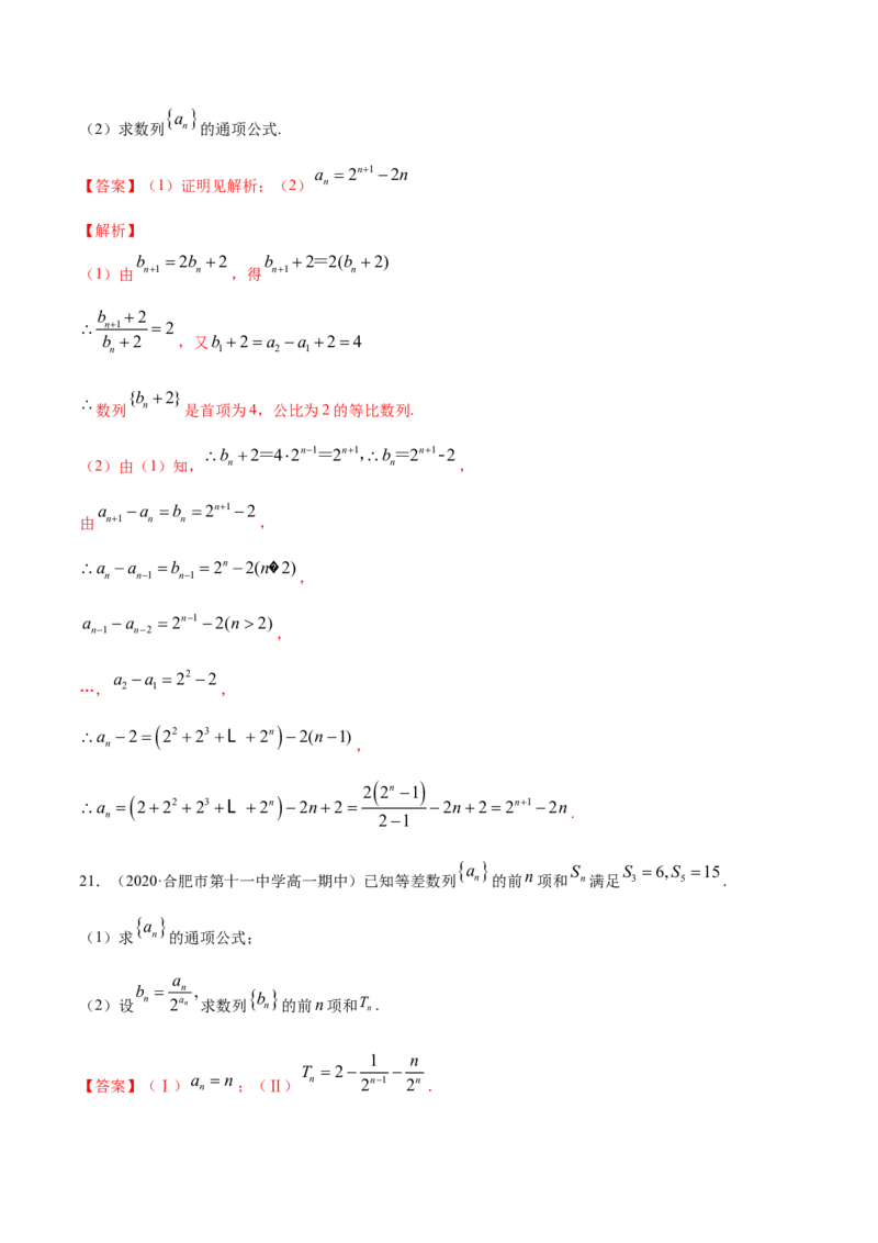 专题19数列的求和（解析版）_E015高中全科试卷_数学试题_选修2_01.同步练习_同步练习（第四套）_高中数学新教材人教A版选择性必修配套提升训练(等10份资料)