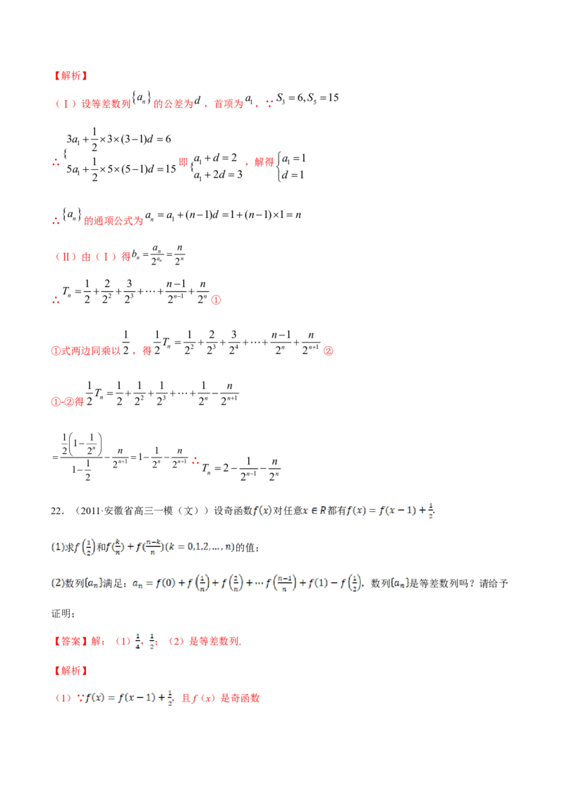 专题19数列的求和（解析版）_E015高中全科试卷_数学试题_选修2_01.同步练习_同步练习（第四套）_高中数学新教材人教A版选择性必修配套提升训练(等10份资料)