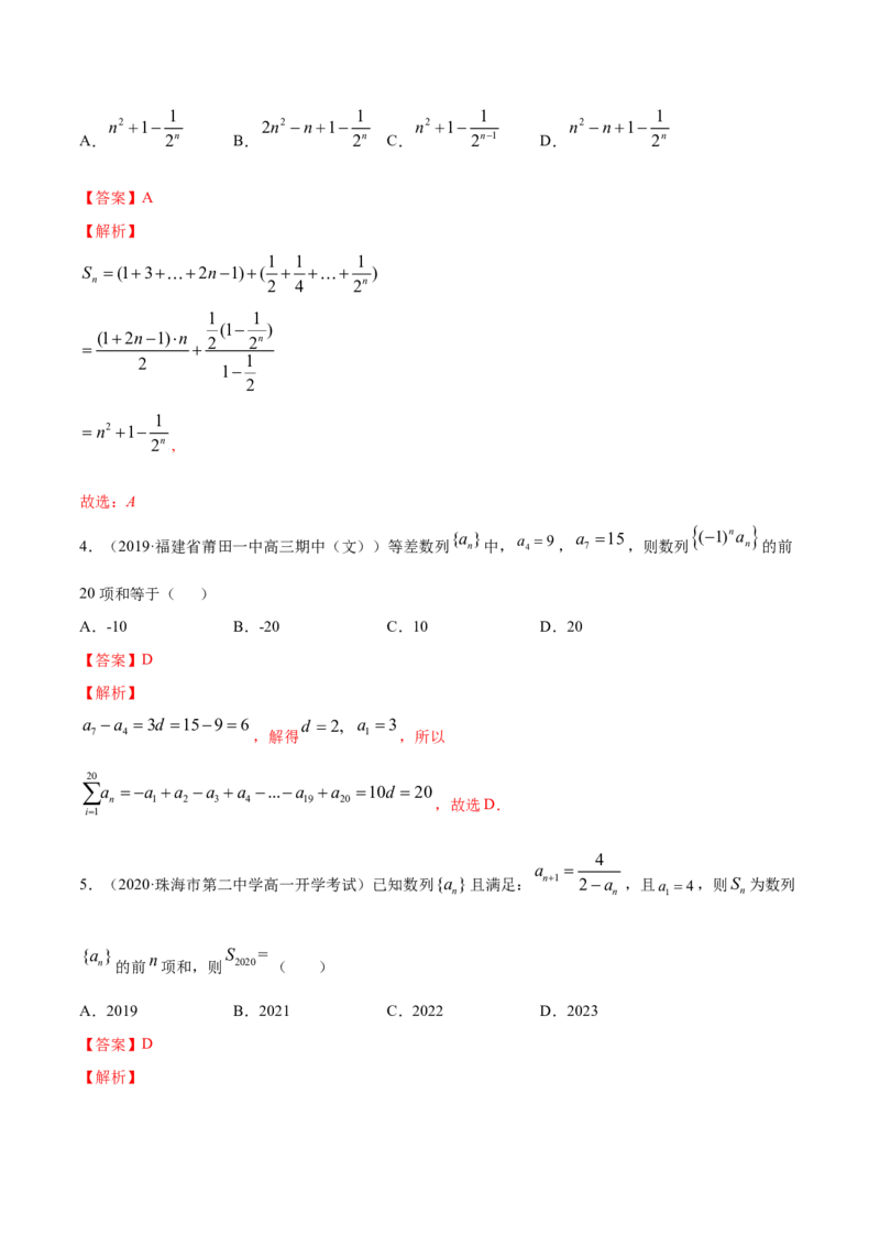 专题19数列的求和（解析版）_E015高中全科试卷_数学试题_选修2_01.同步练习_同步练习（第四套）_高中数学新教材人教A版选择性必修配套提升训练(等10份资料)