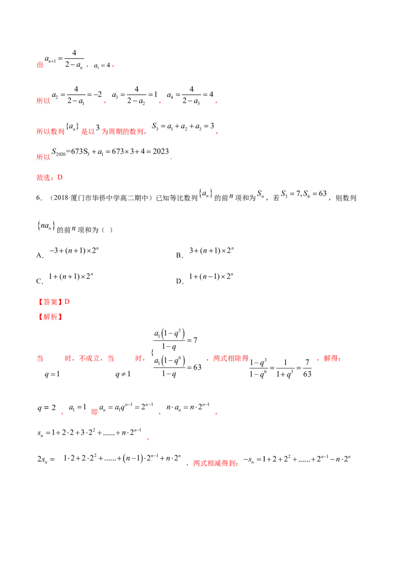 专题19数列的求和（解析版）_E015高中全科试卷_数学试题_选修2_01.同步练习_同步练习（第四套）_高中数学新教材人教A版选择性必修配套提升训练(等10份资料)
