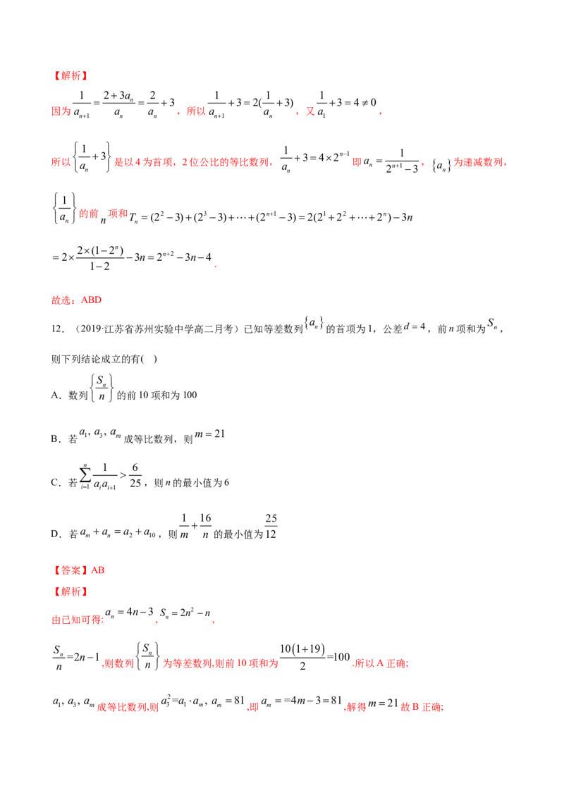 专题19数列的求和（解析版）_E015高中全科试卷_数学试题_选修2_01.同步练习_同步练习（第四套）_高中数学新教材人教A版选择性必修配套提升训练(等10份资料)